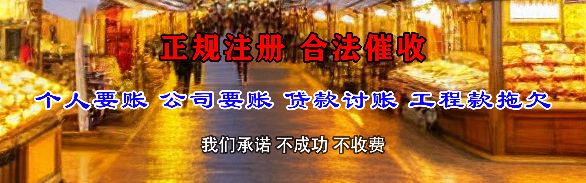 宝应收债公司