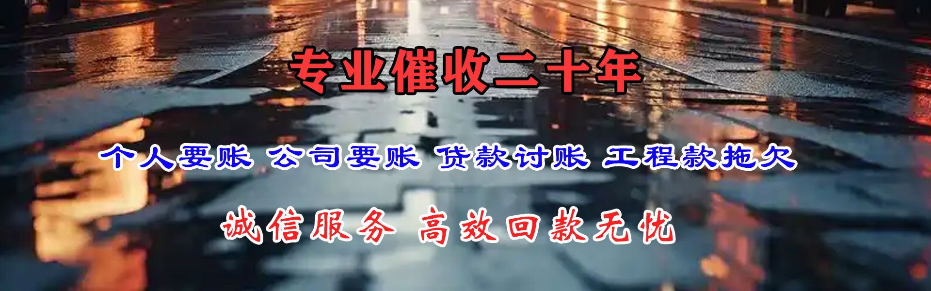 宝应收债公司