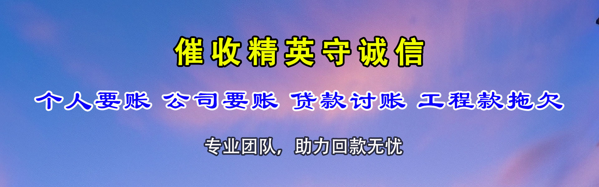 宝应清债公司